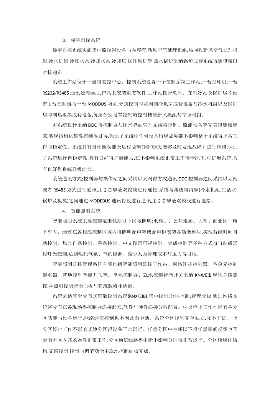 大楼弱电智能化设计说明_第3页