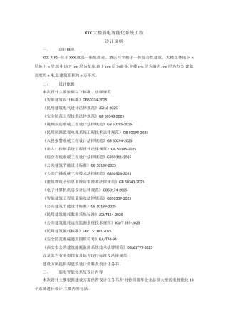 大楼弱电智能化设计说明