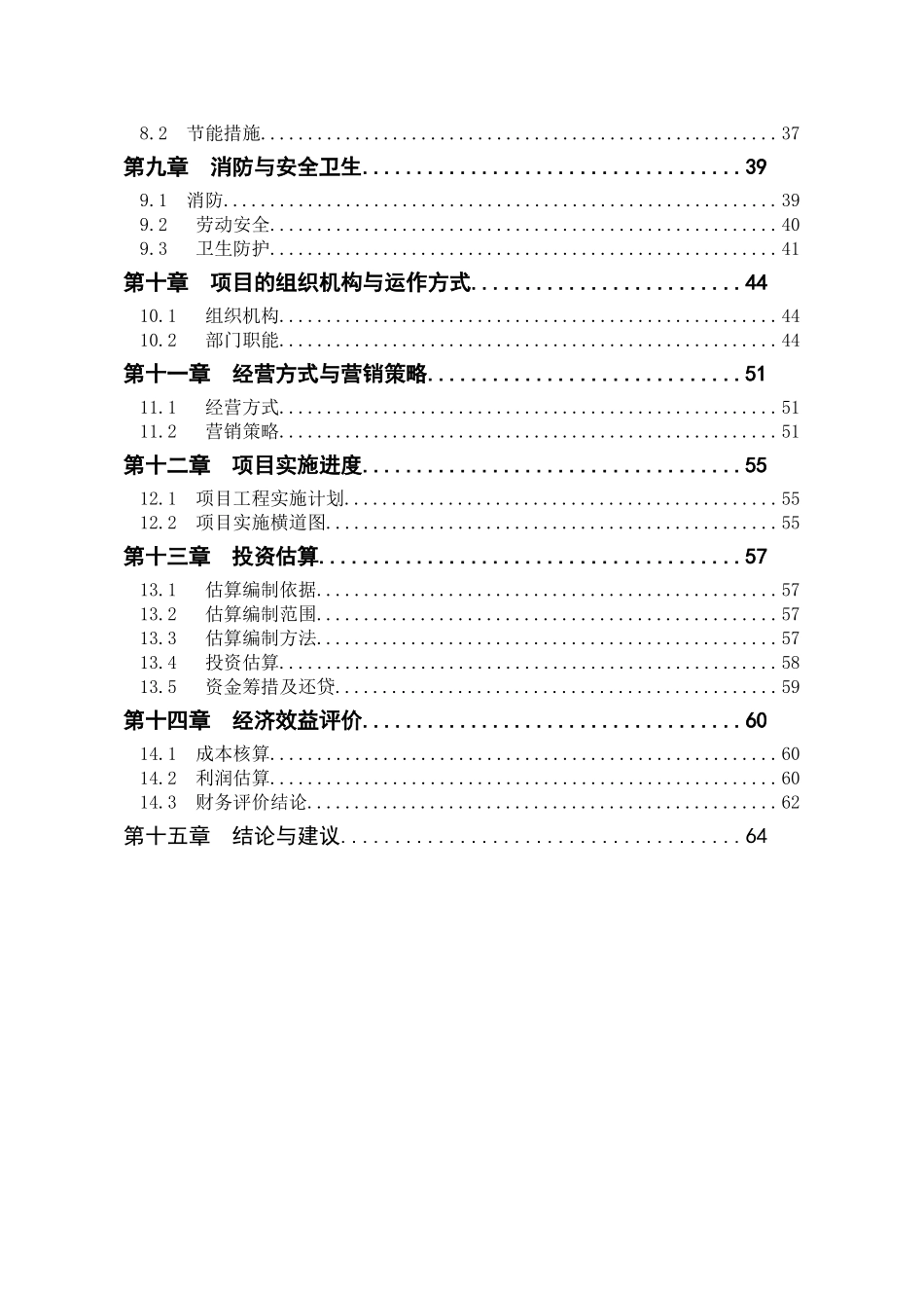 大正国际美食水疗会建设项目可行性研究报告_第3页