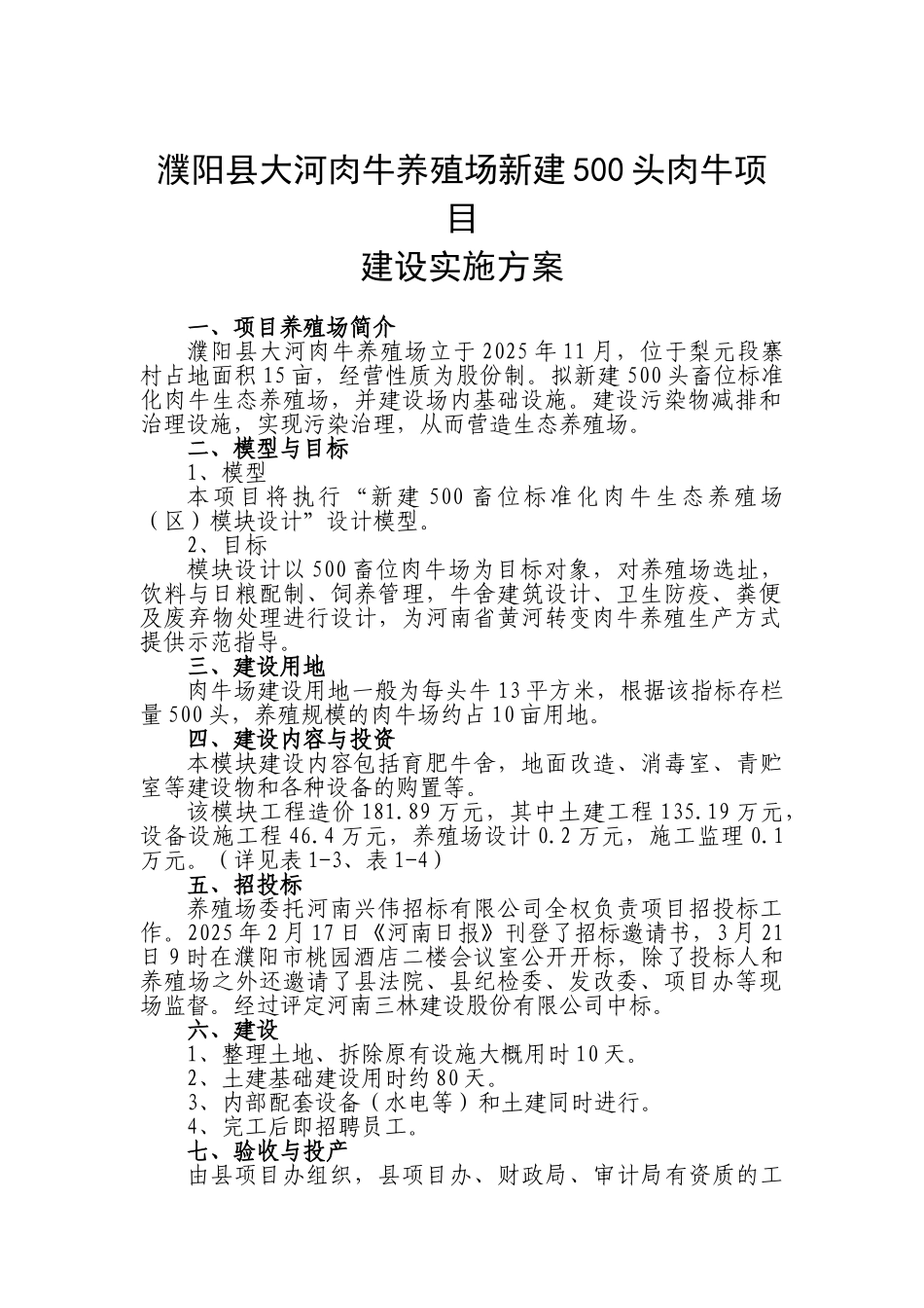 大河肉牛养殖场新建500头肉牛项目建设可行性研究报告_第2页