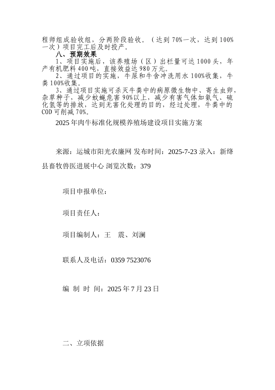 大河肉牛养殖场新建500头肉牛项目建设可行性研究报告_第3页