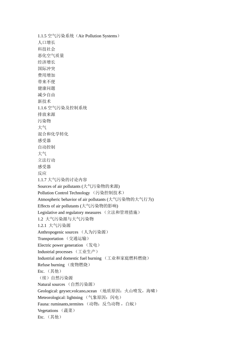 大气污染控制工程课程学习_第3页