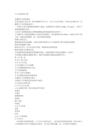 大气污染控制工程课程学习