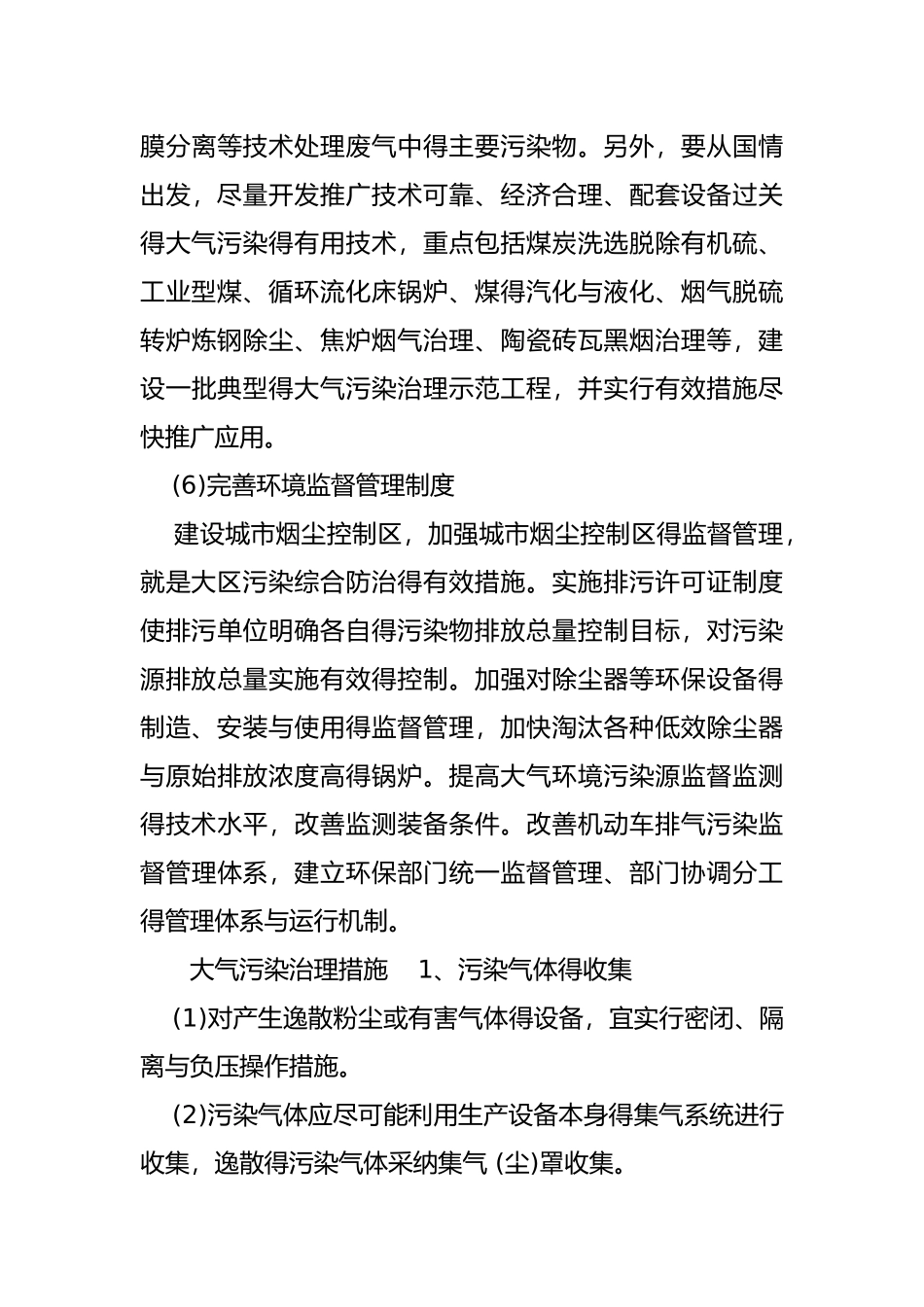 大气污染防治措施_第3页