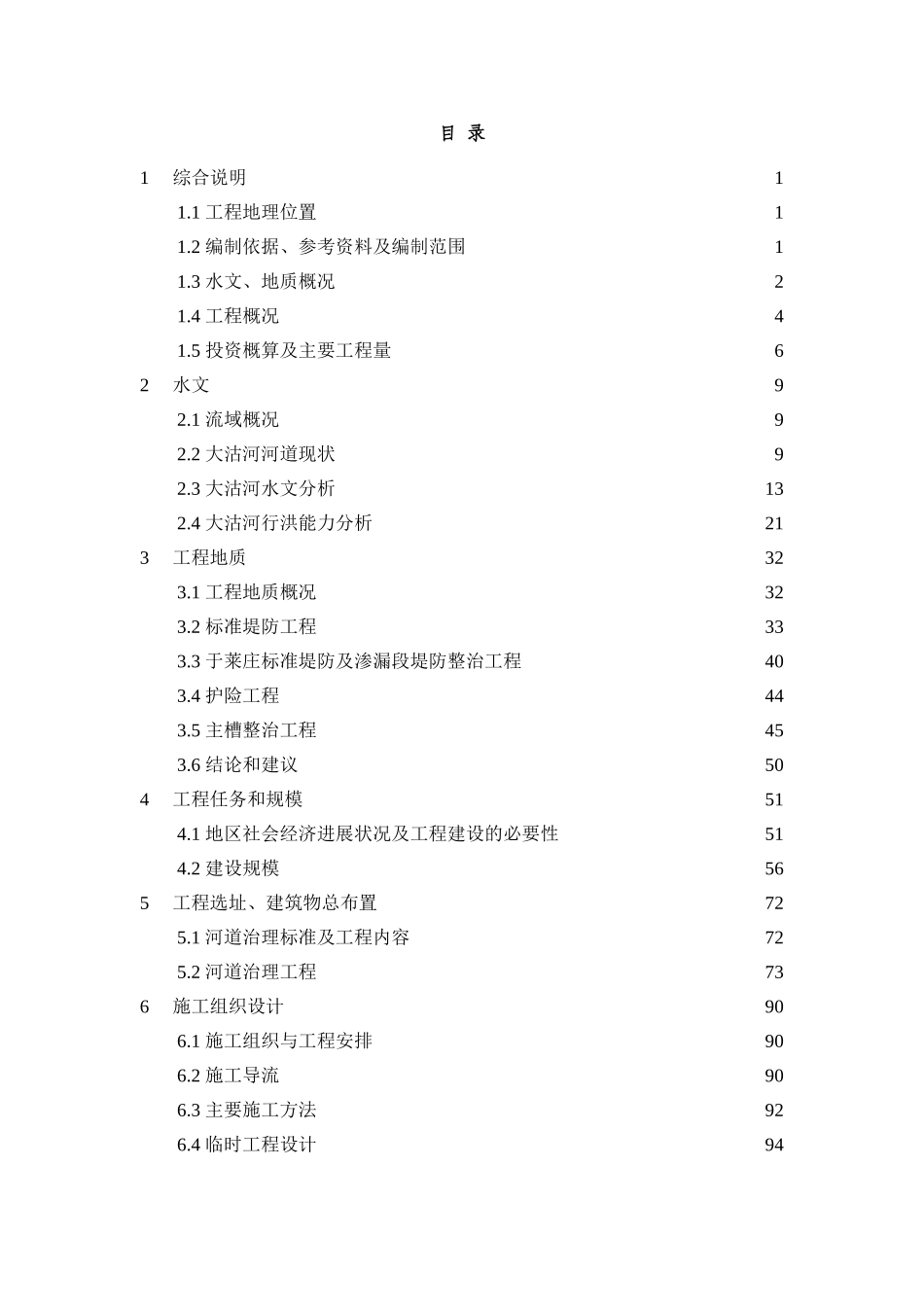 大沽河综合治理工程初步设计_第3页