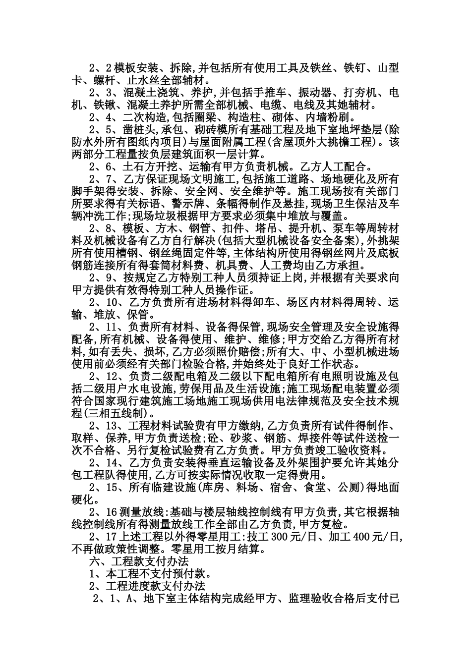 大清包劳务合同范本合同_第2页