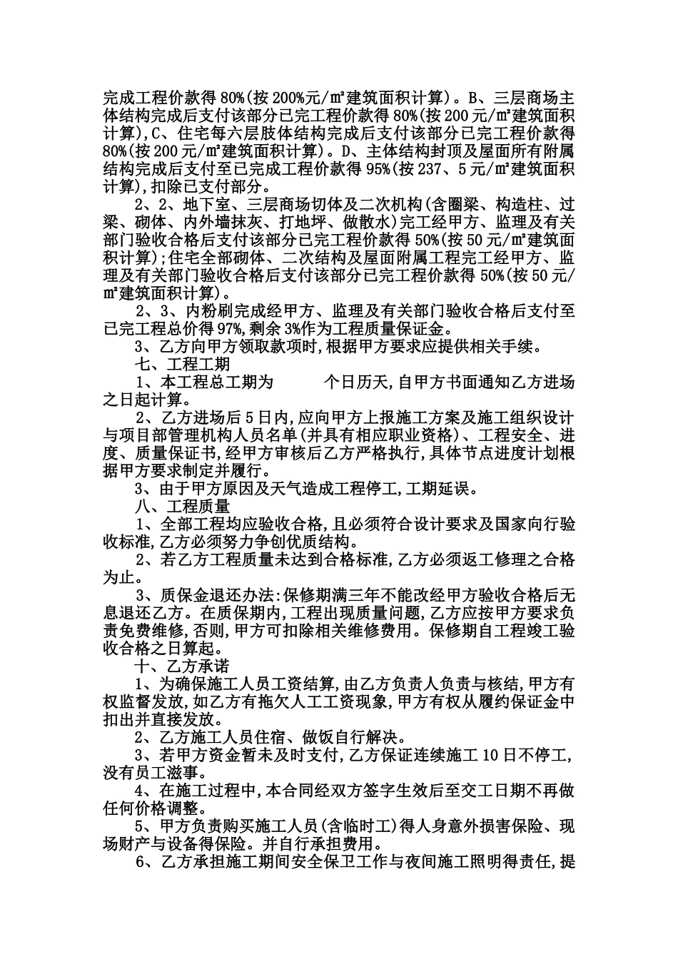 大清包劳务合同范本合同_第3页