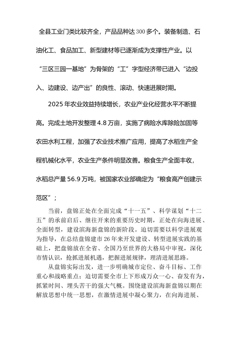 大洼县东风镇小区排水管道工程可行性研究报告_第3页