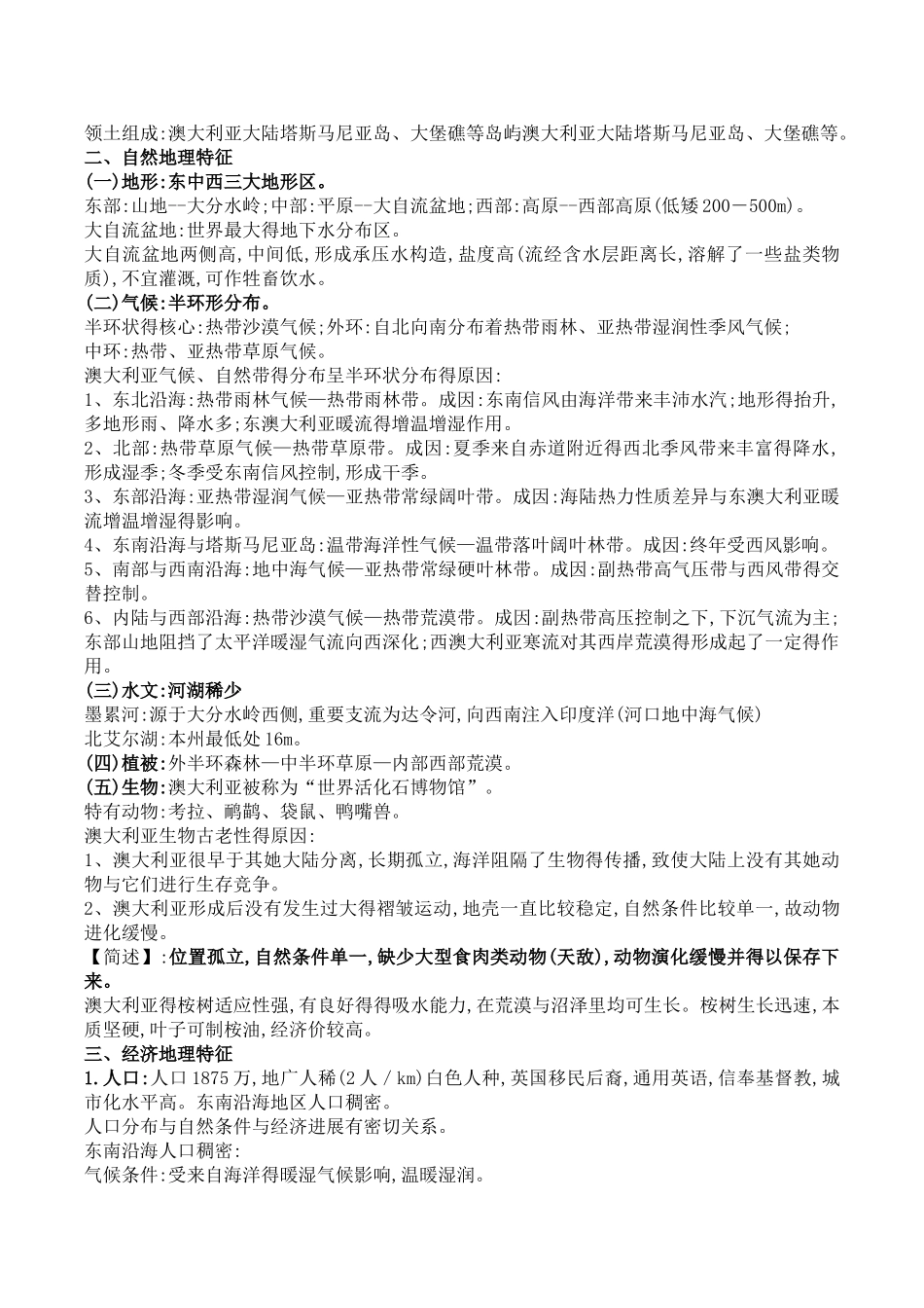 大洋洲知识点_第2页