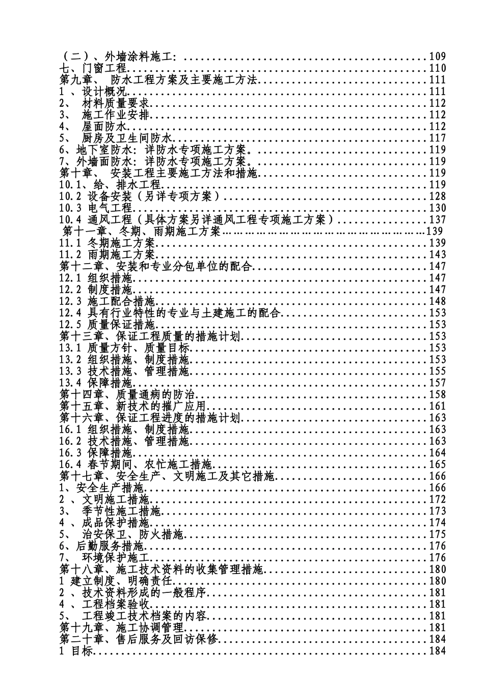 大渡口安置型经济适用房施工组织设计方案说明文本学位论文_第3页