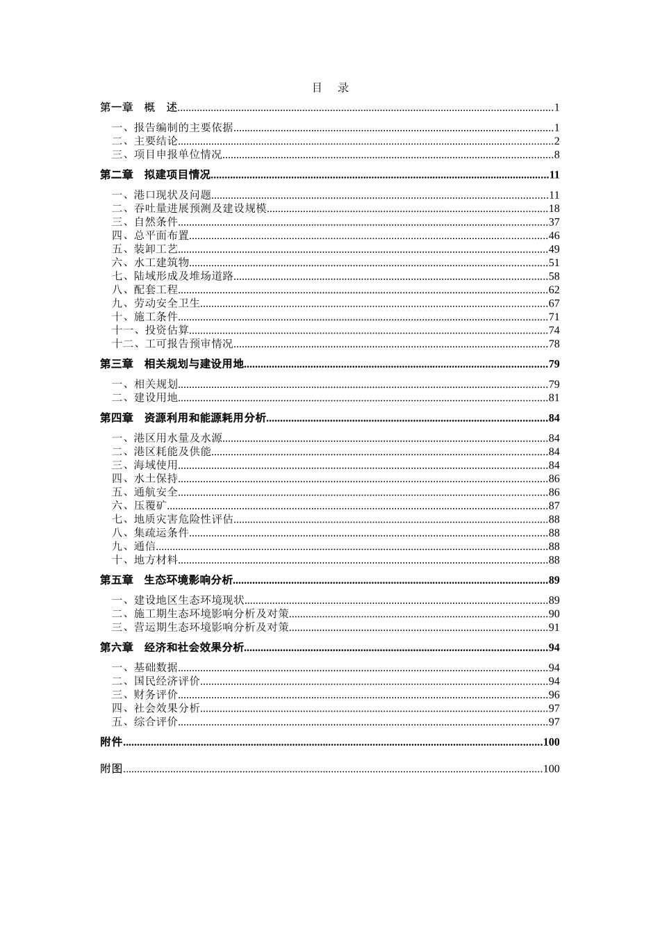 大浦口集装箱码头工程项目申请报告_第3页