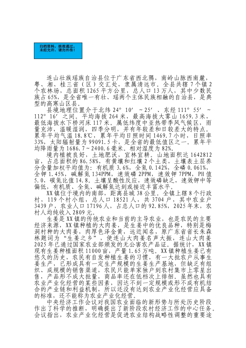 大玉姜产业化生产建设项目可行性研究报告_第2页