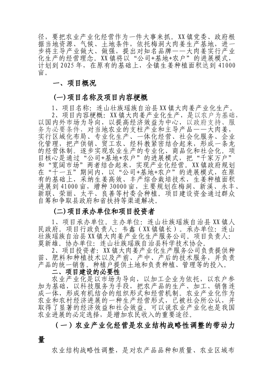 大玉姜产业化生产建设项目可行性研究报告_第3页