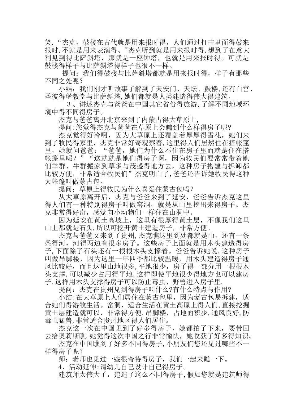 大班《房子大观》教案_第2页