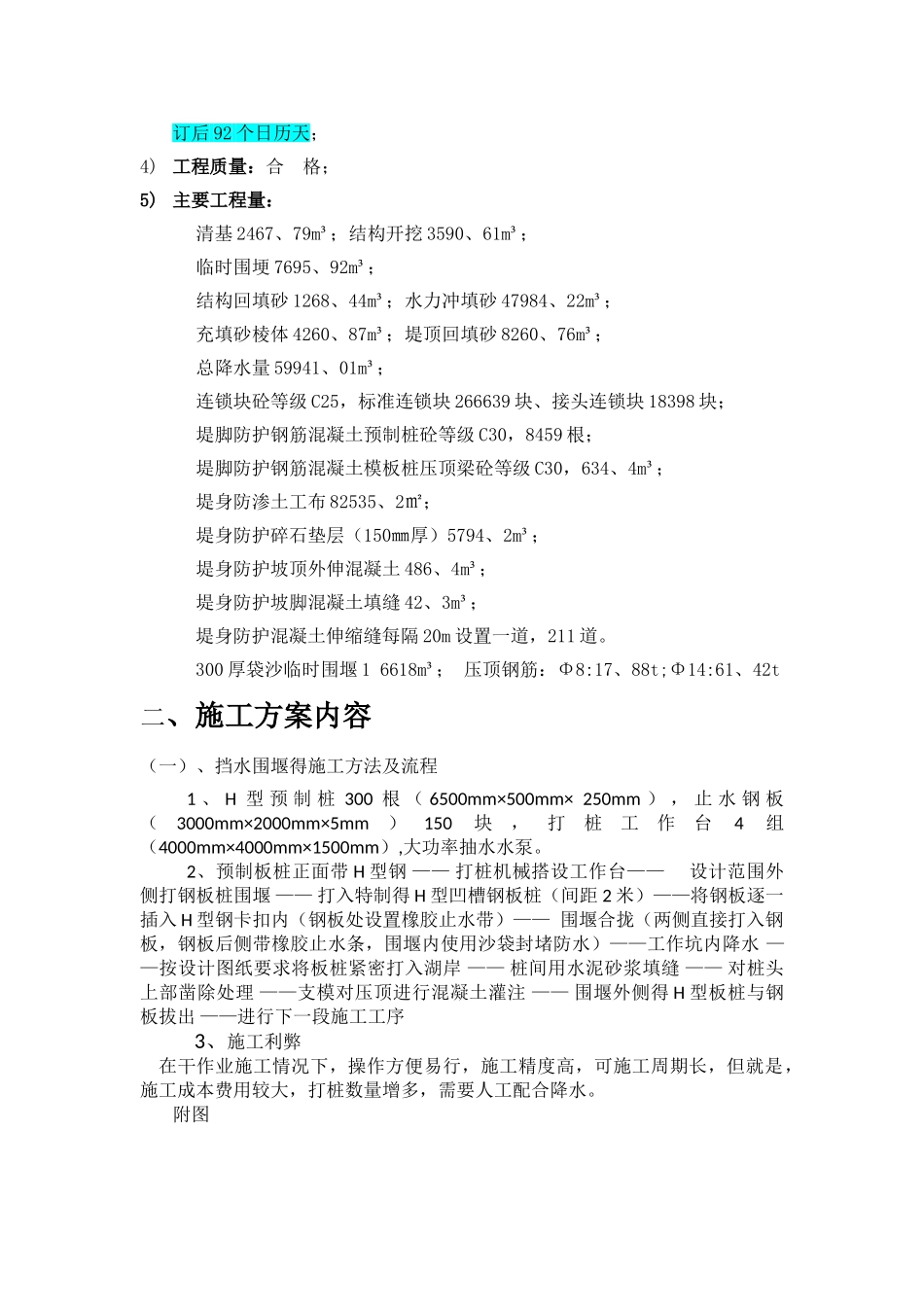 大湖施工方案_第2页