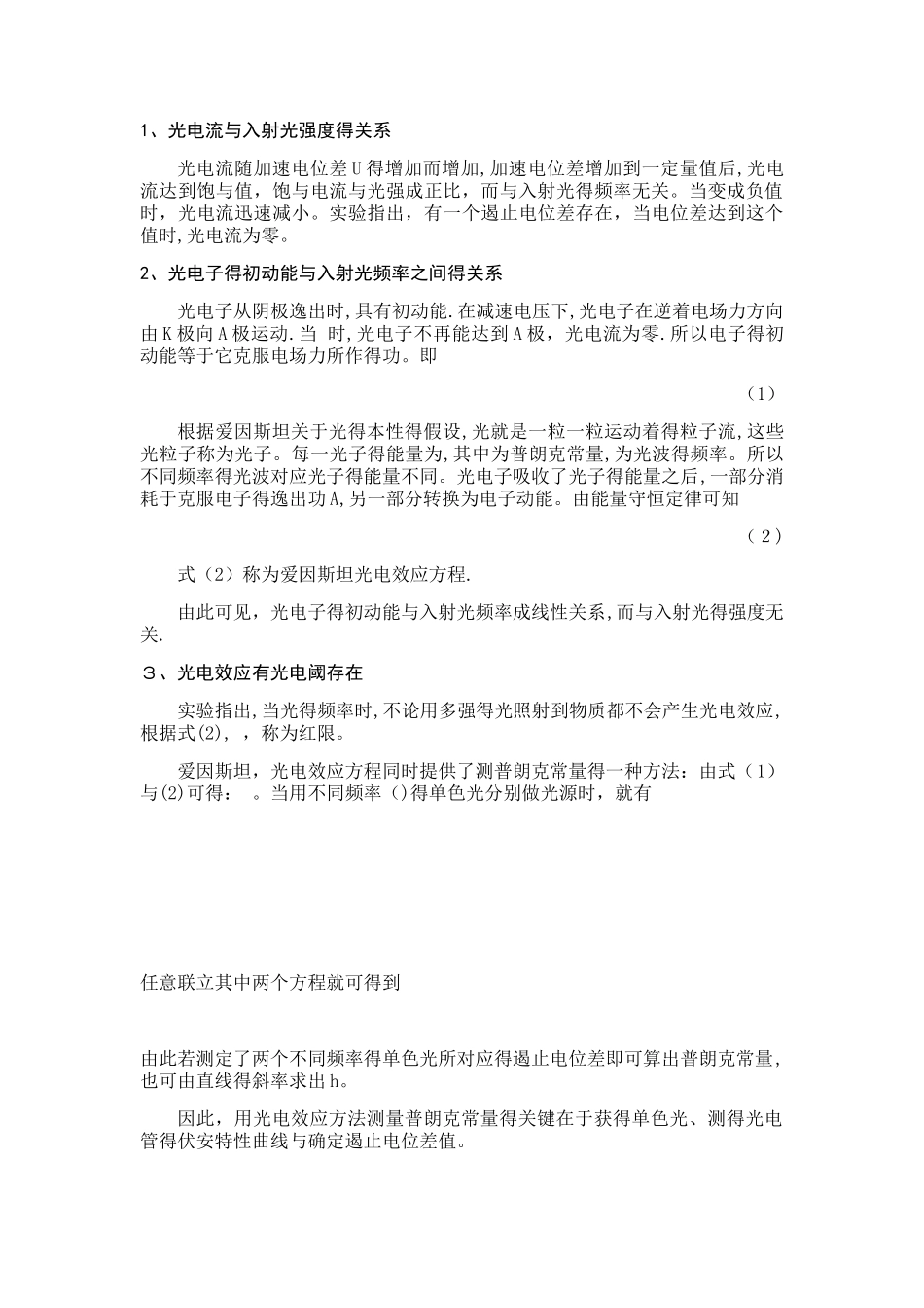 大物仿真实验实验报告_第2页