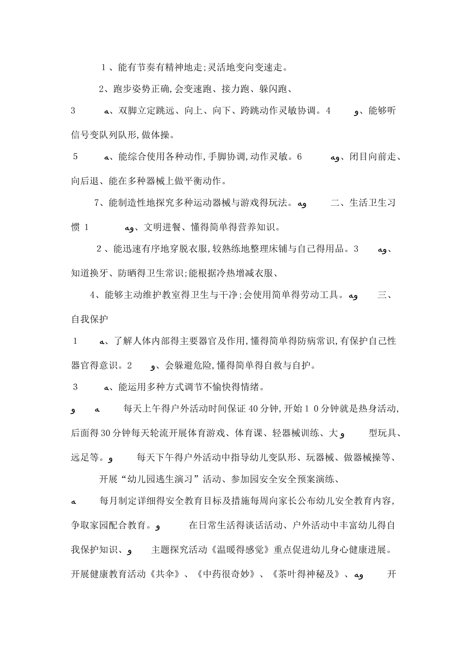 大班下学期教育教学计划_第2页