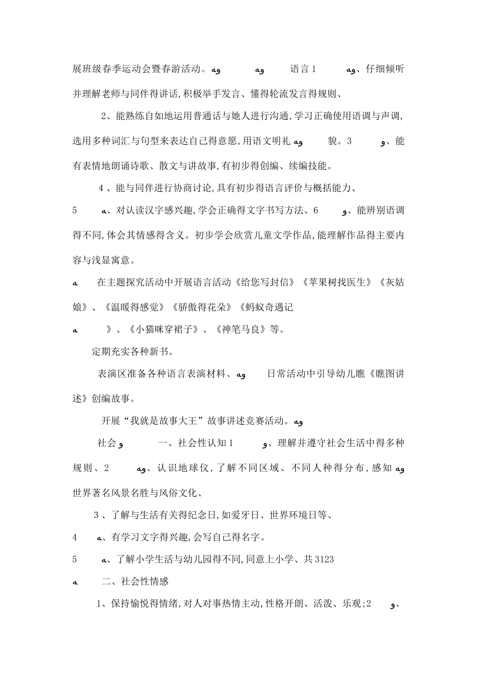 大班下学期教育教学计划_第3页