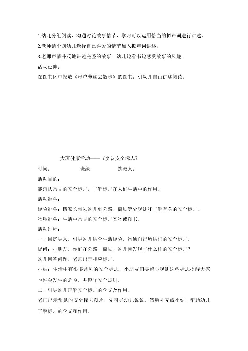 大班下语言健康艺术社会教案_第2页