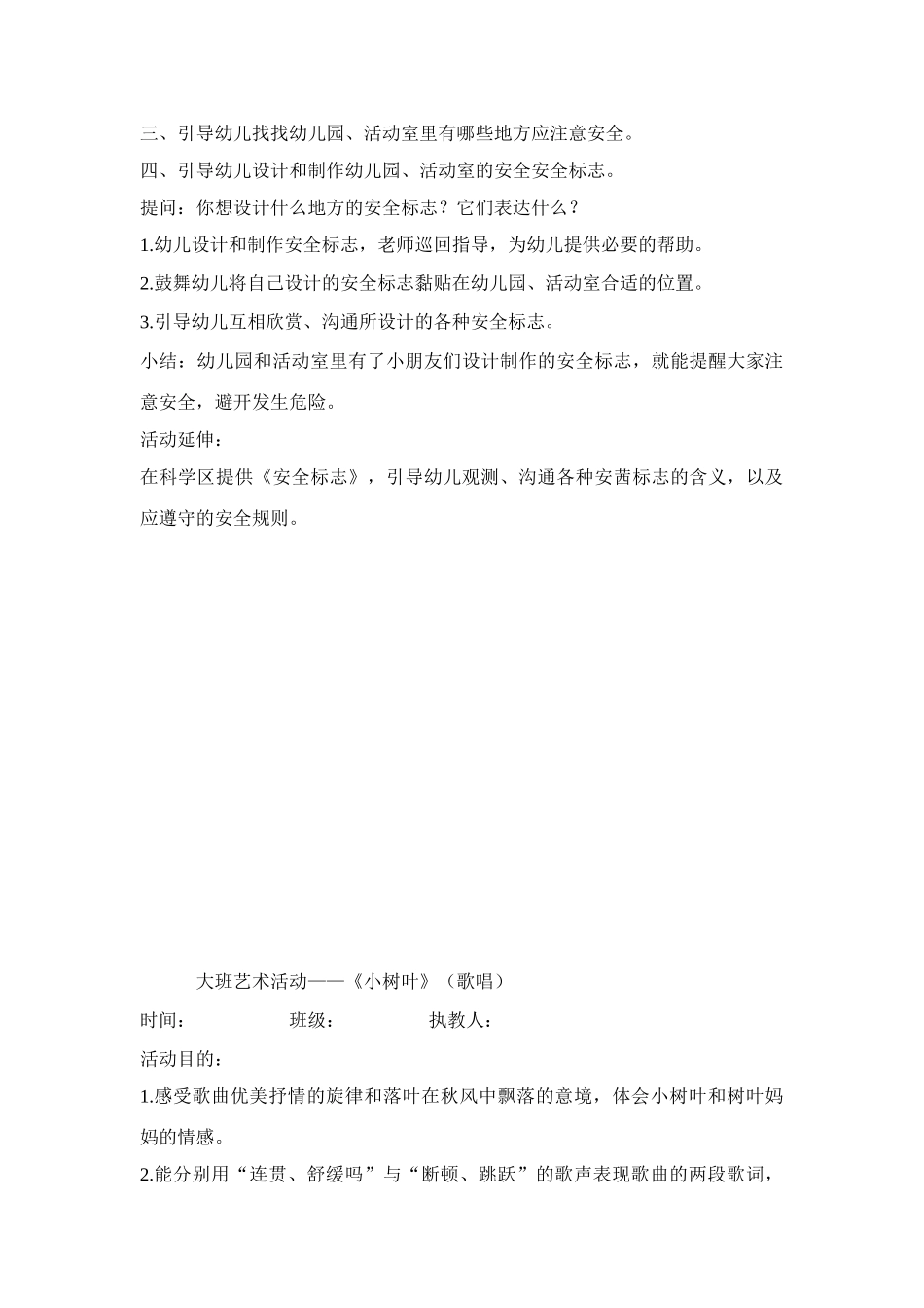大班下语言健康艺术社会教案_第3页