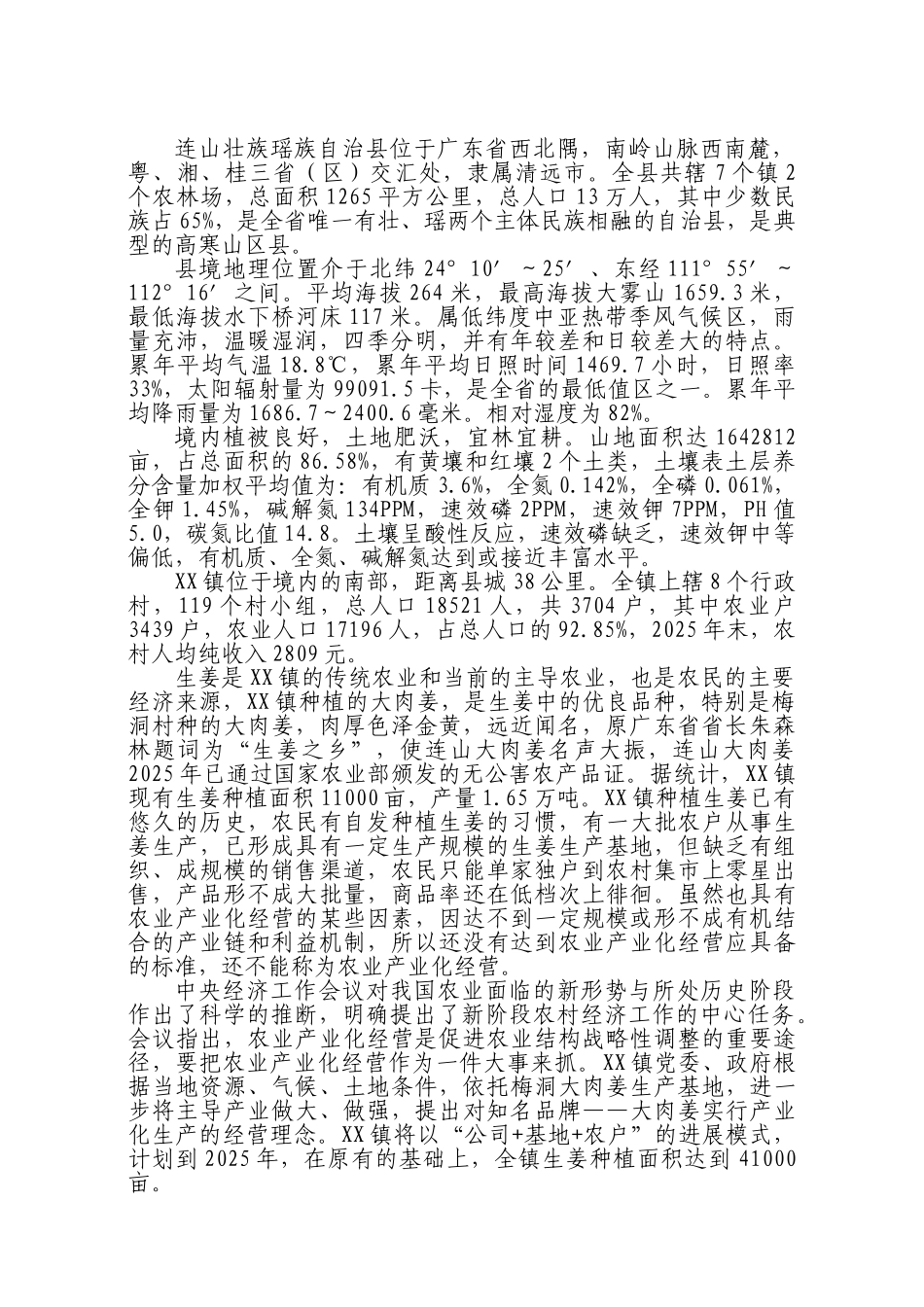 大玉姜产业化生产可行性研究报告_第2页