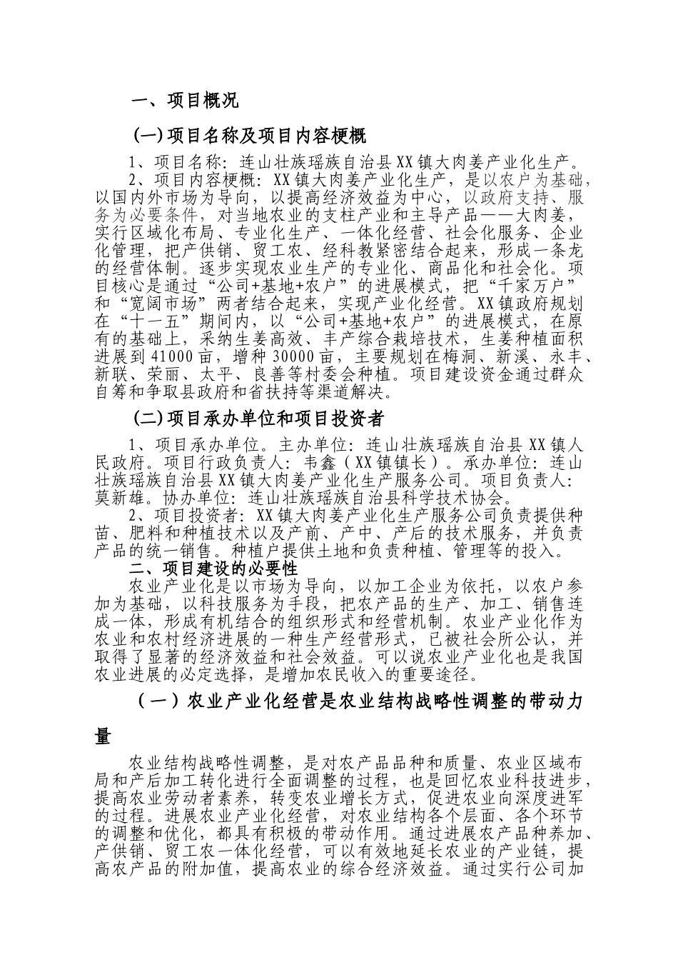 大玉姜产业化生产可行性研究报告_第3页