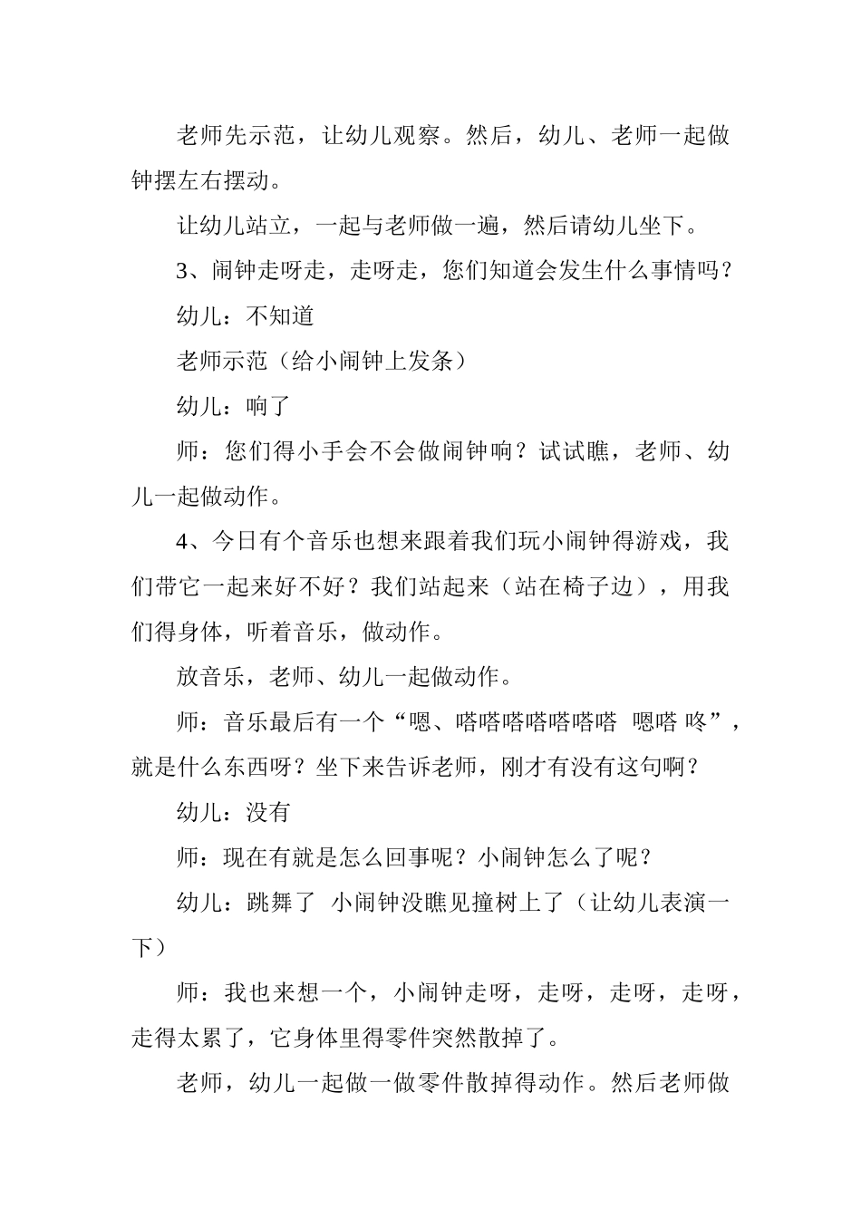 大班 切分的时钟_第2页