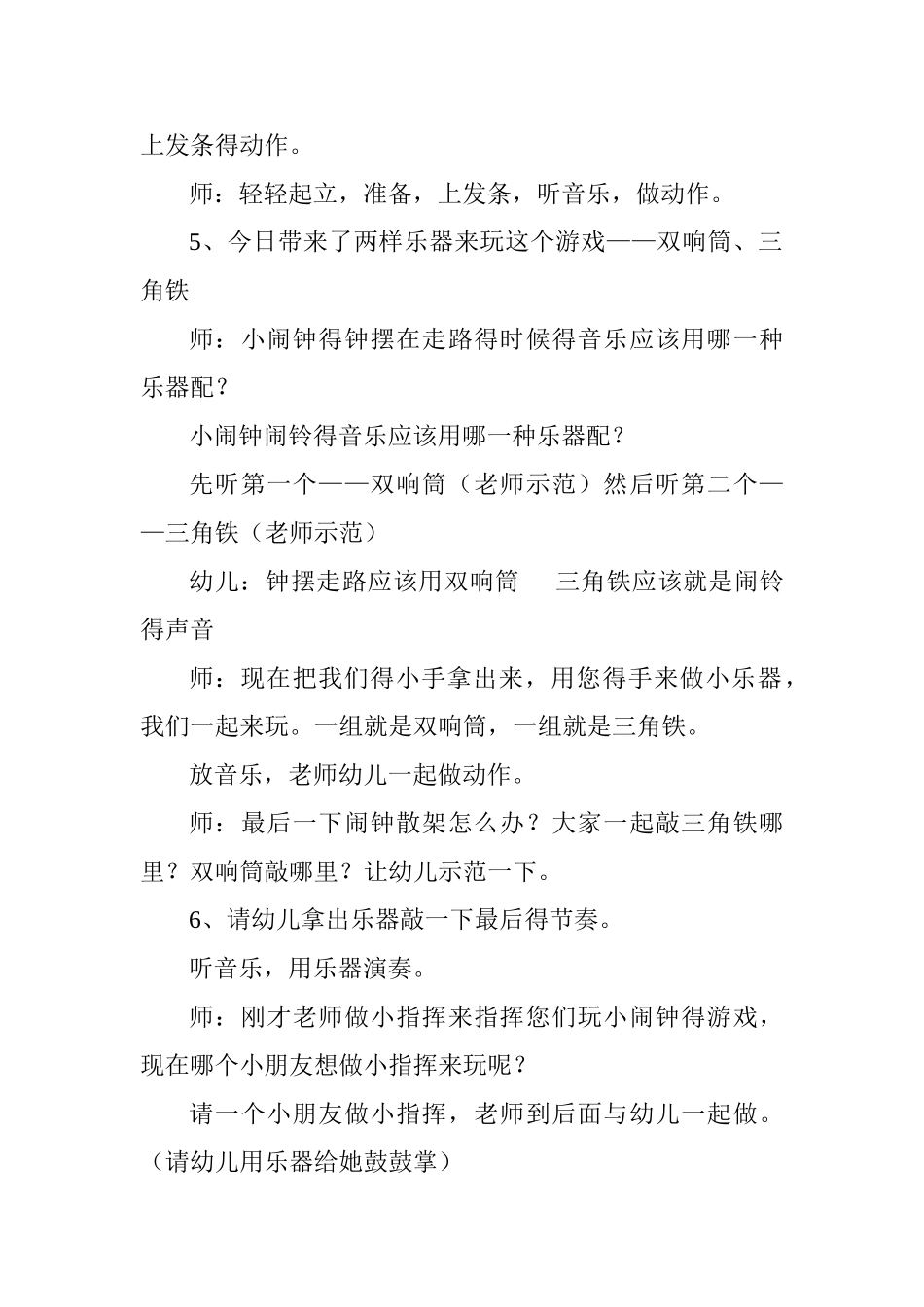 大班 切分的时钟_第3页