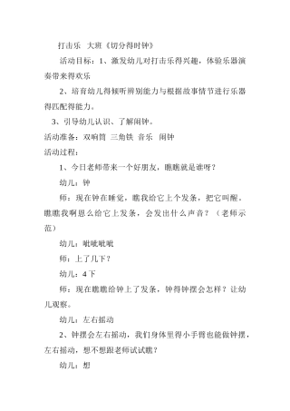 大班 切分的时钟