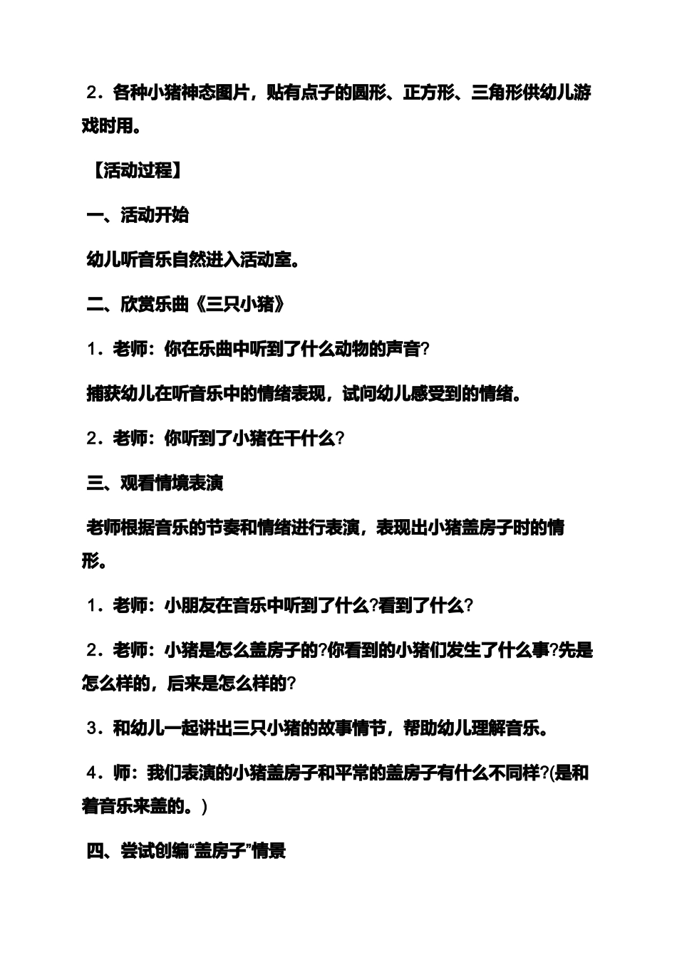 大班优质音乐课教案_第2页