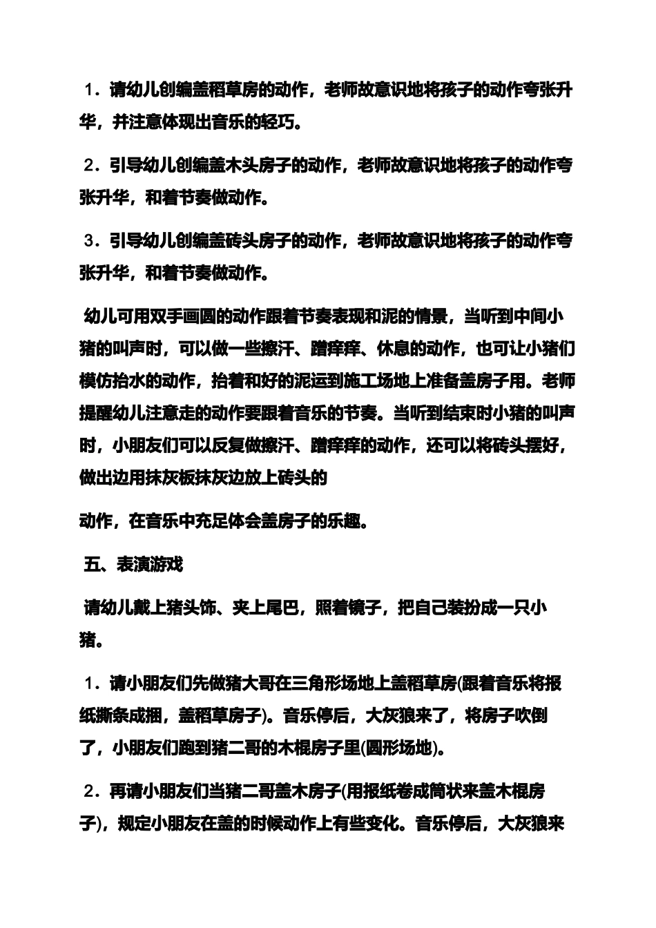 大班优质音乐课教案_第3页