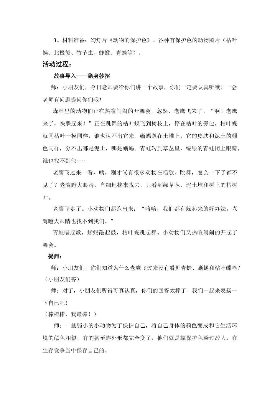 大班动物保护色教案_第3页