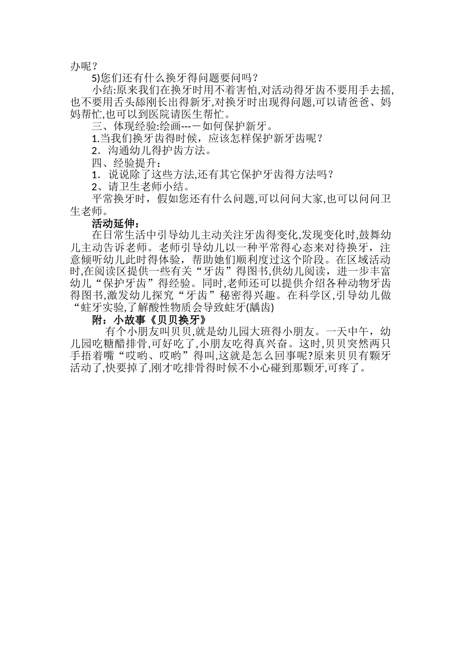 大班健康活动：《换牙的时候》_第2页