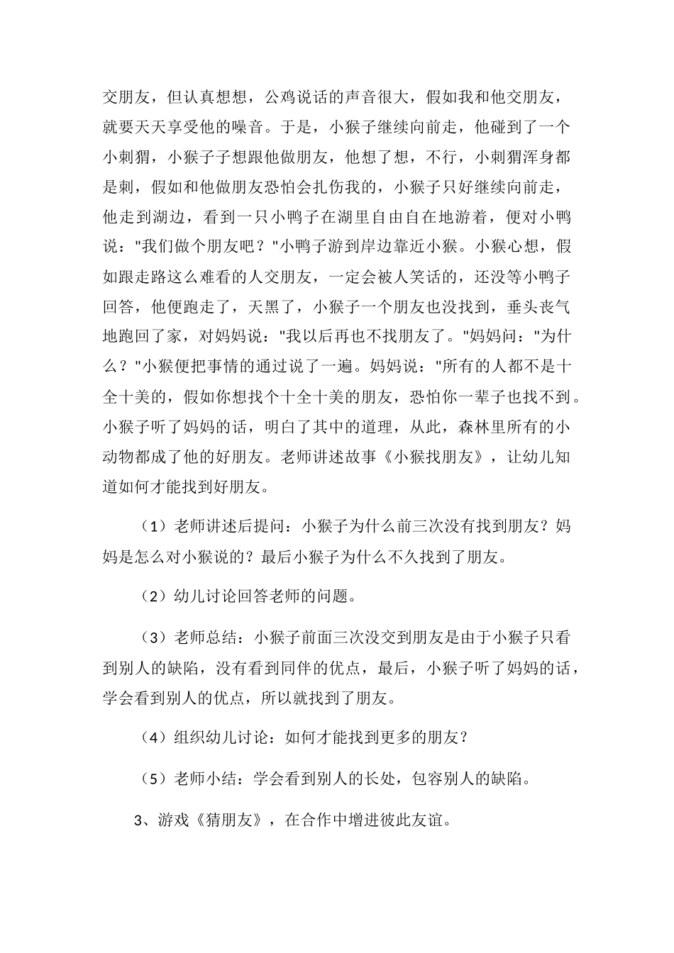 大班德育教案好朋友握握手_第2页