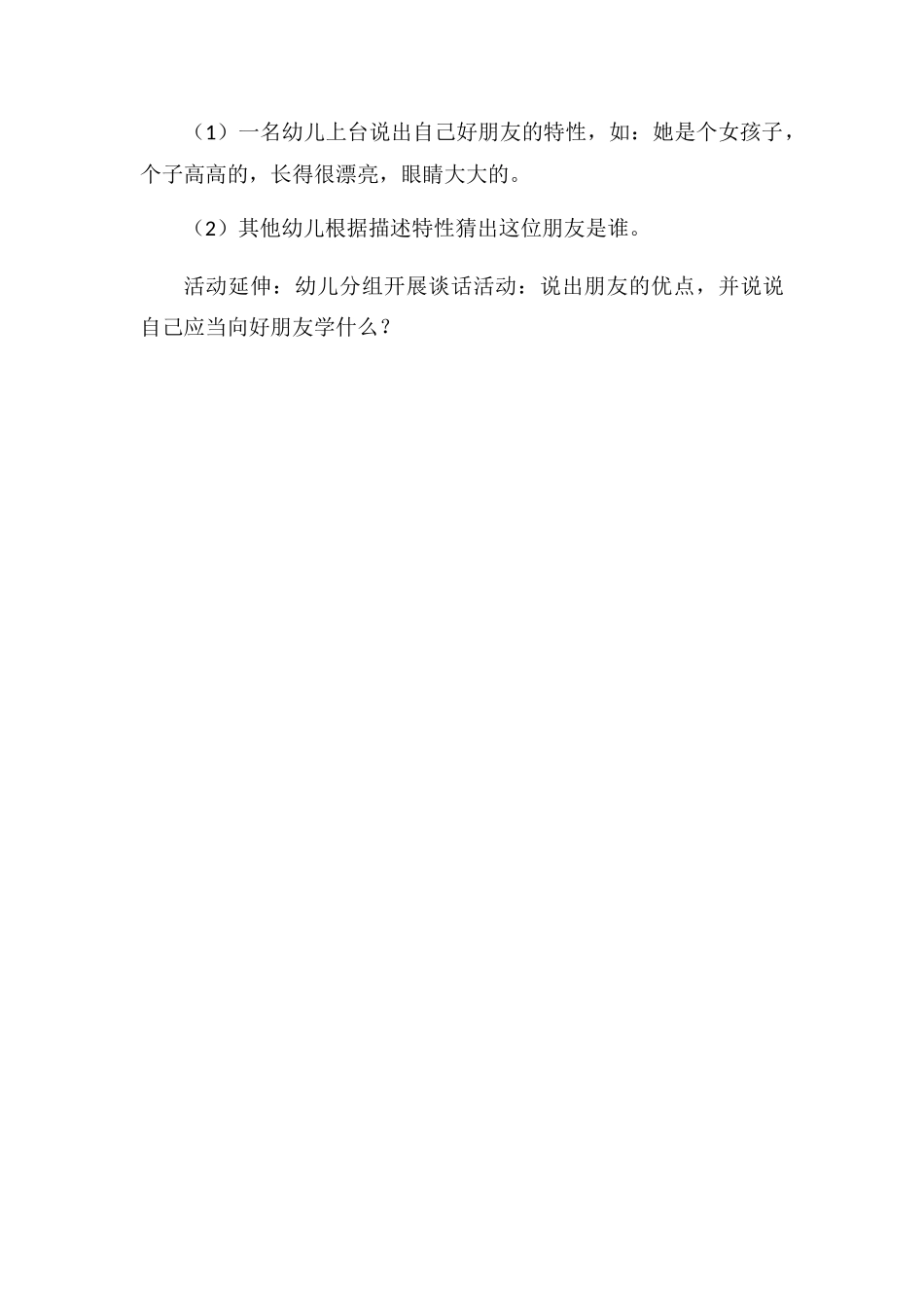 大班德育教案好朋友握握手_第3页