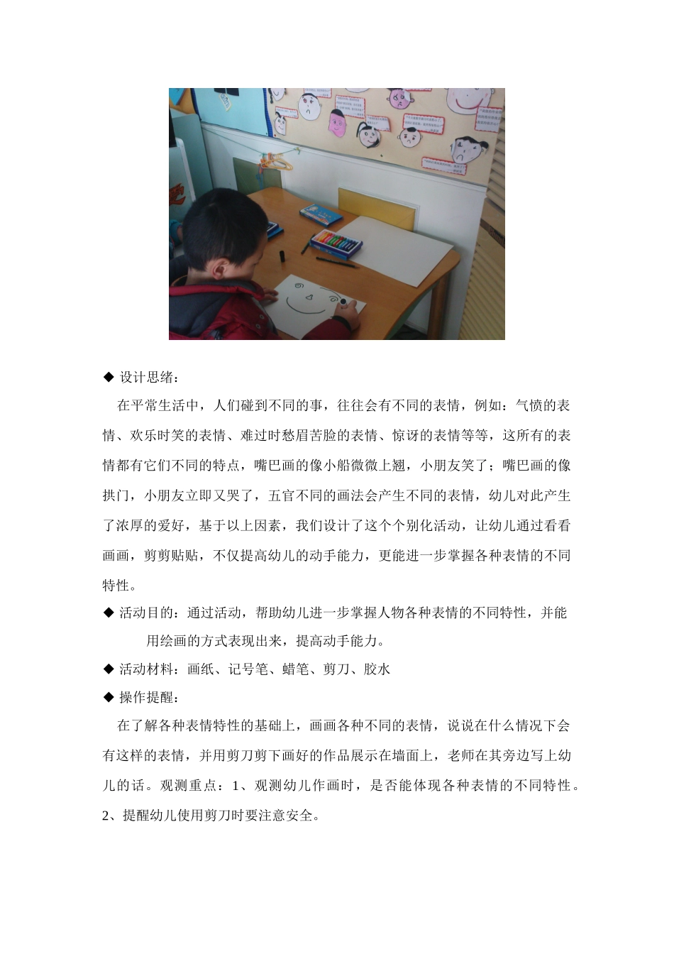 大班主题我自己区域活动_第2页