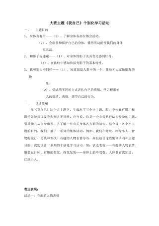 大班主题我自己区域活动