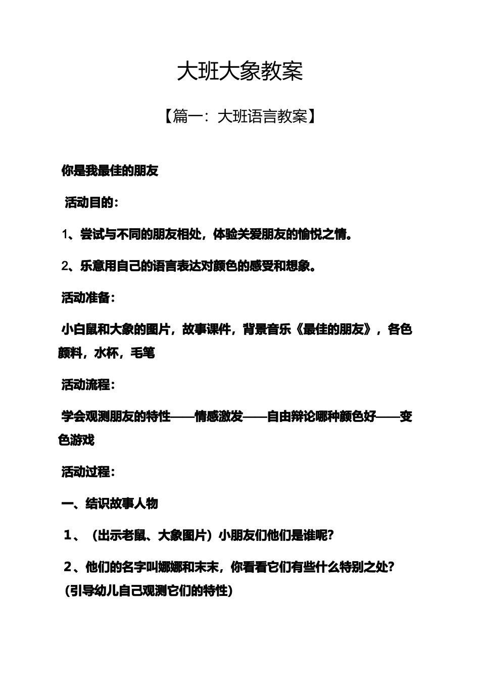 大班大象教案_第1页