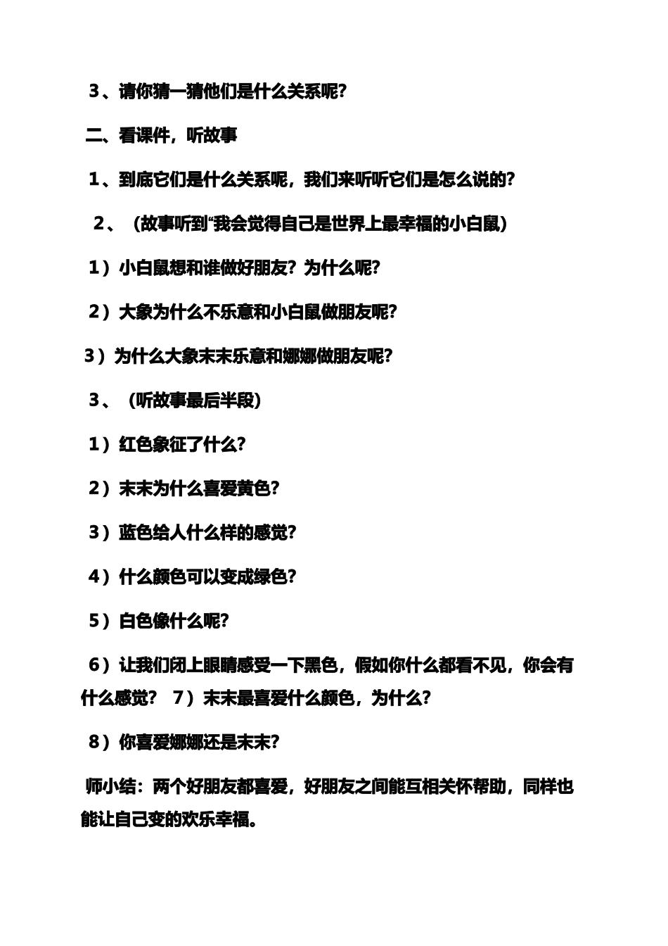 大班大象教案_第2页