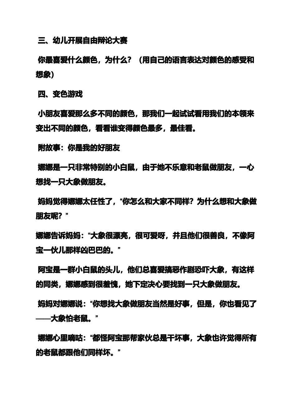 大班大象教案_第3页