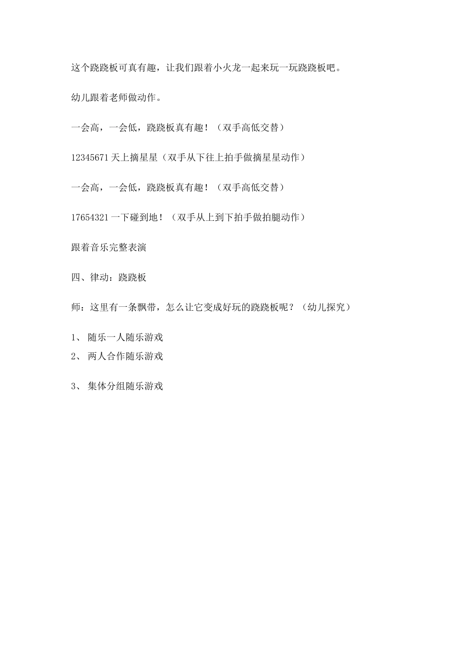 大班奥尔夫跷跷板_第2页