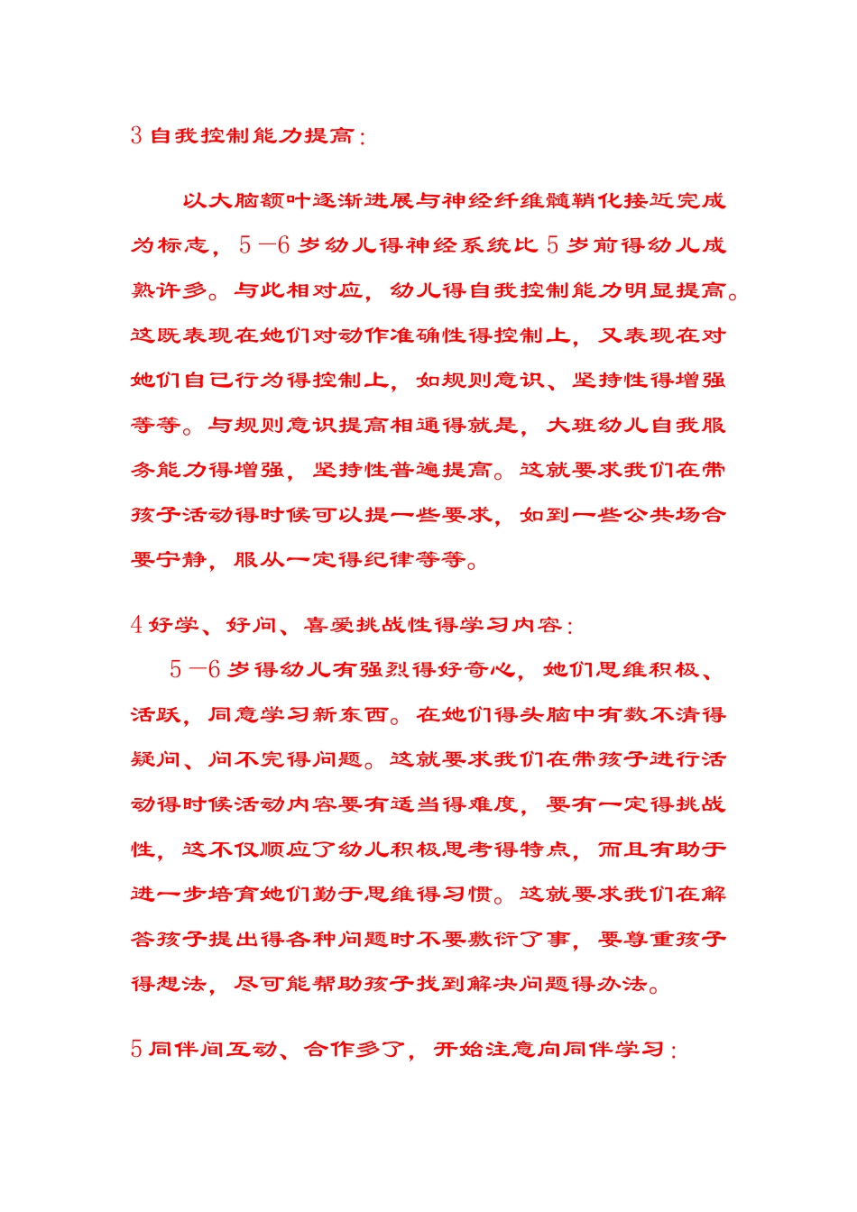 大班幼儿特点_第2页