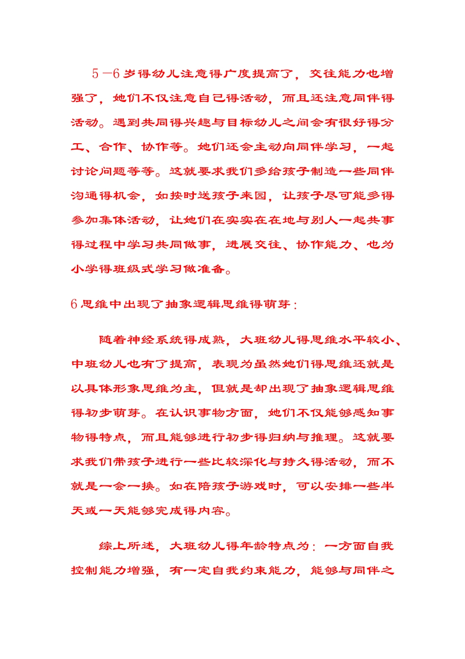 大班幼儿特点_第3页