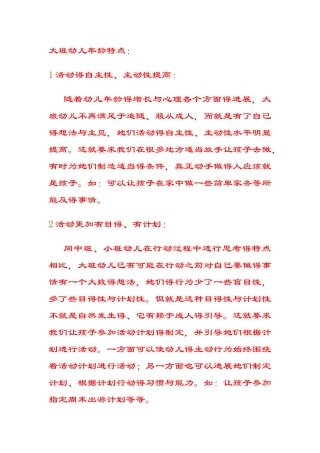 大班幼儿特点