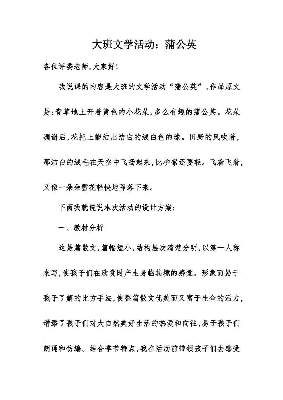 大班文学活动蒲公英_第1页