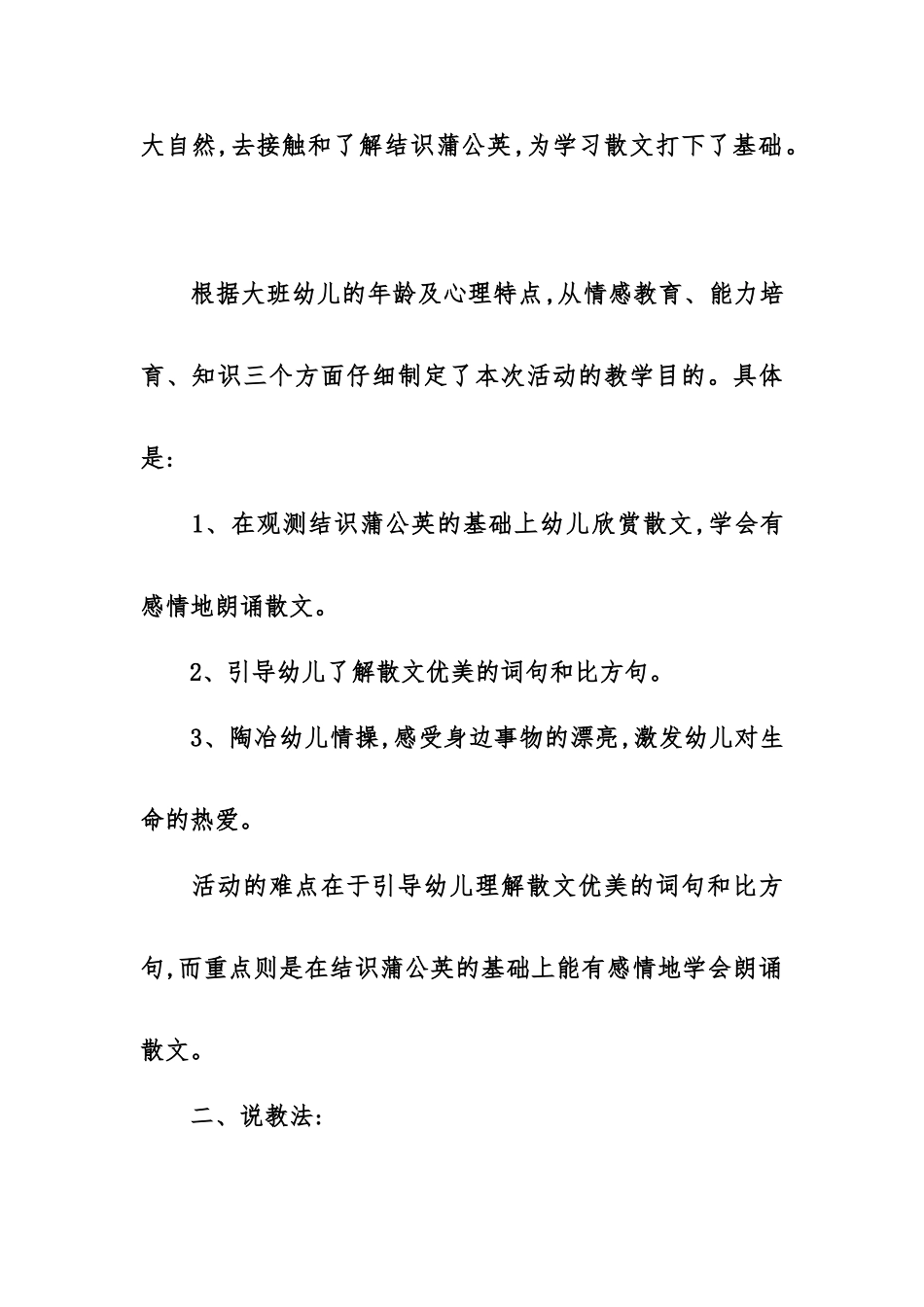 大班文学活动蒲公英_第2页