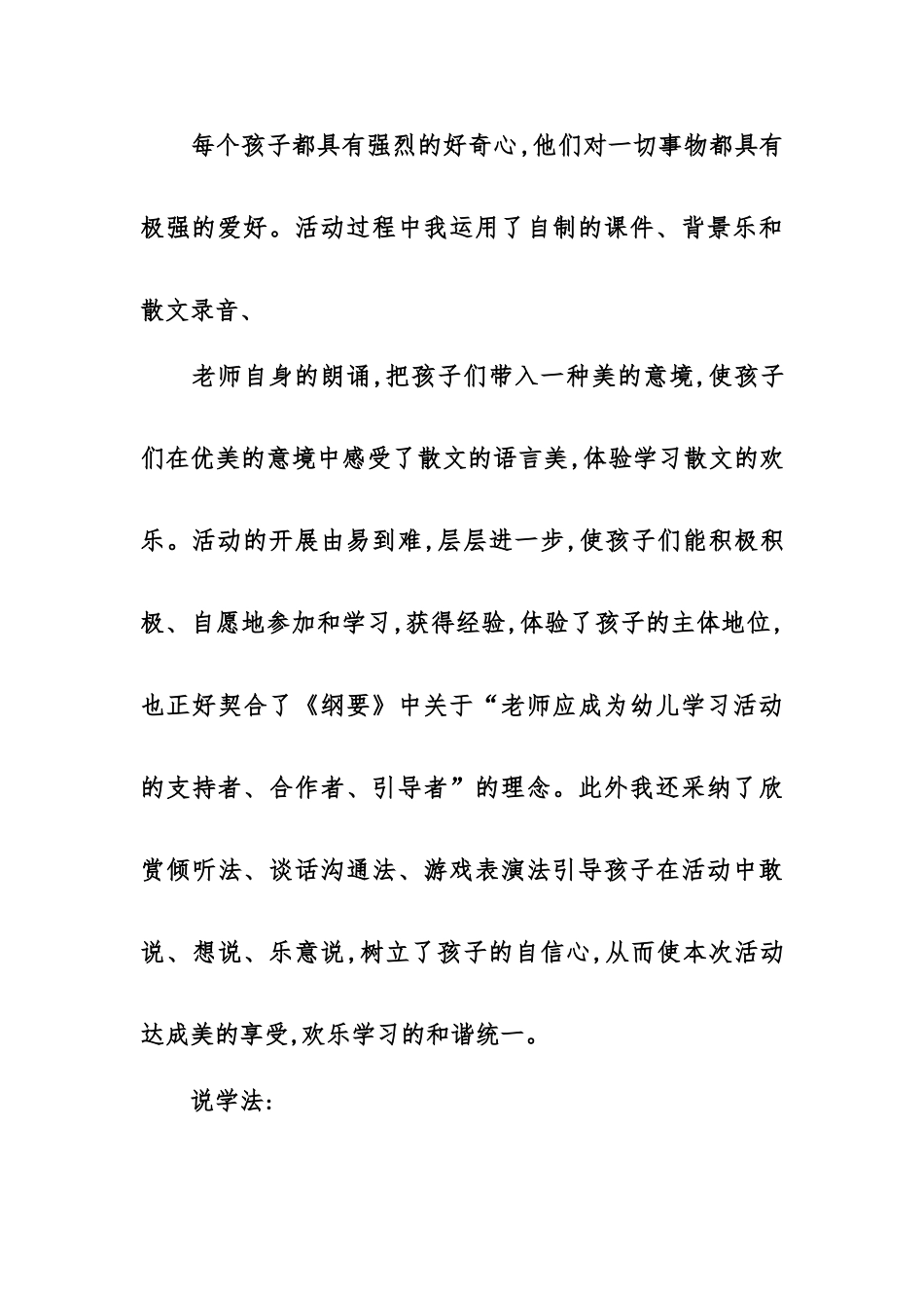 大班文学活动蒲公英_第3页