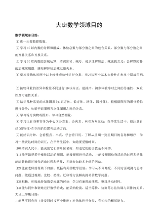 大班数学领域目标