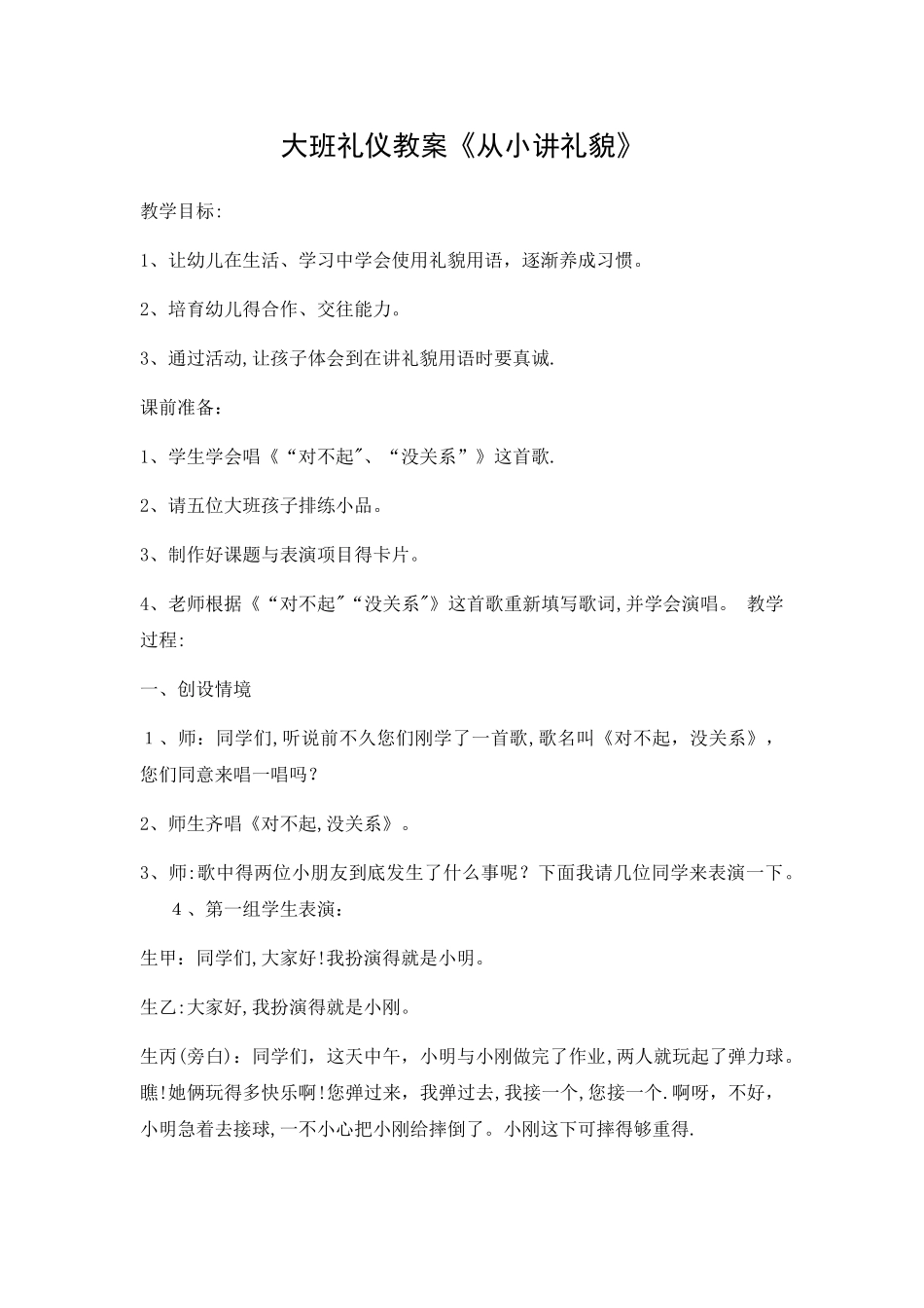 大班礼仪教案_第1页