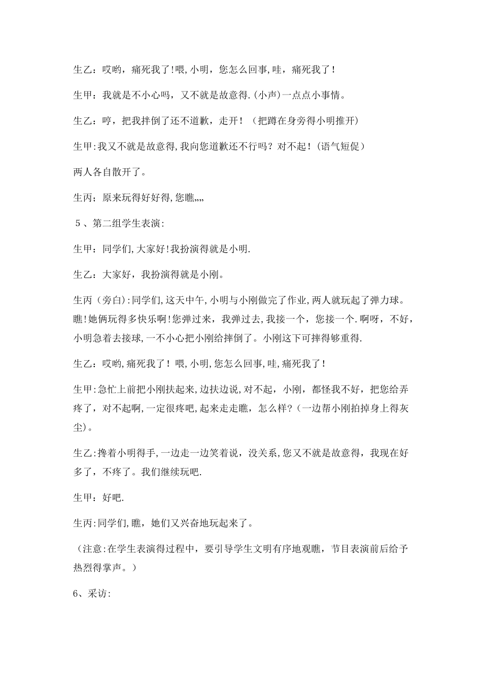大班礼仪教案_第2页
